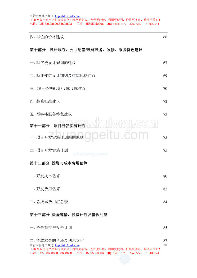 2006广东省某市写字楼项目可行性报告_第3页