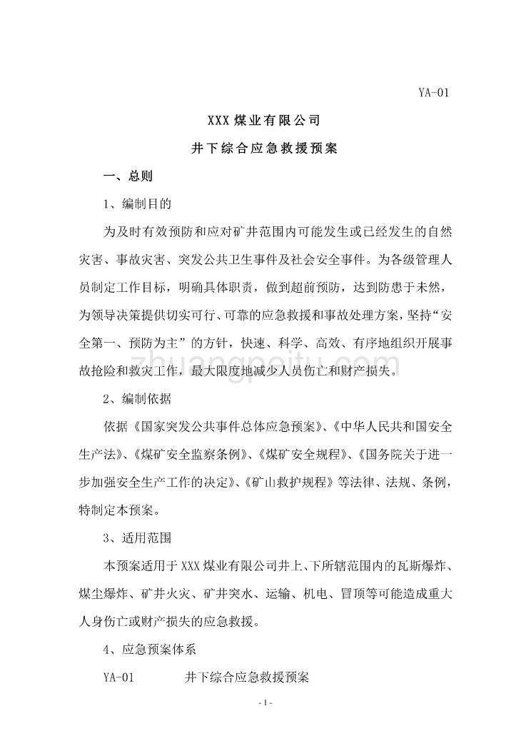 xxx煤业有限公司应急预案_第1页