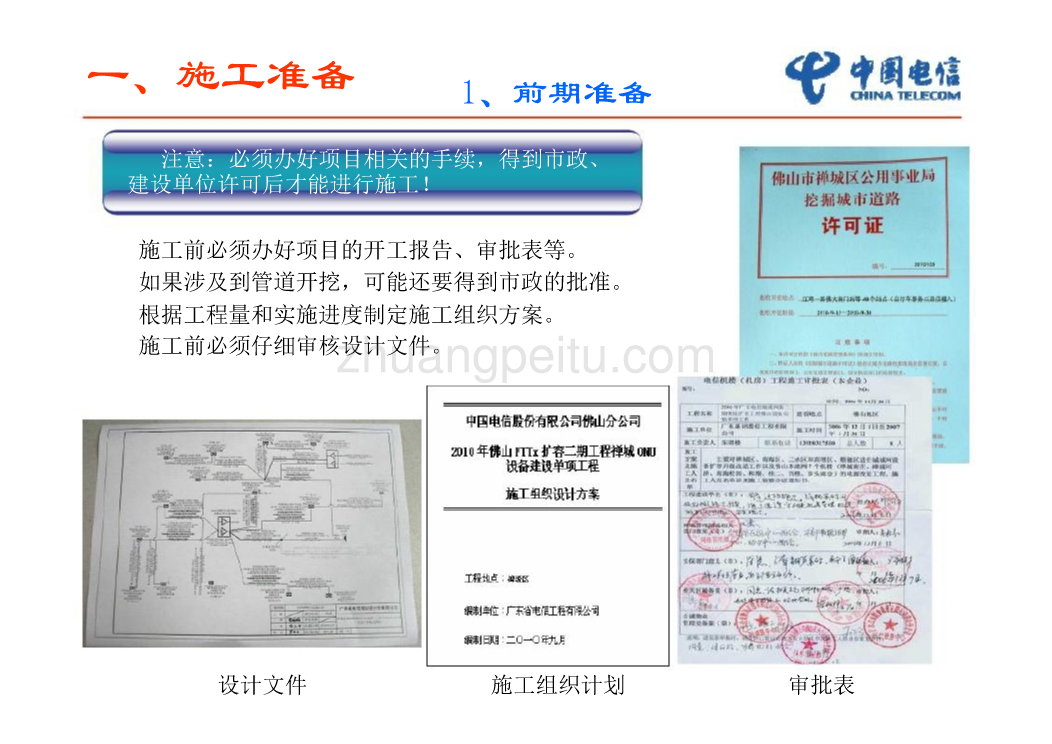 FTTH施工验收规范培训教材_第3页