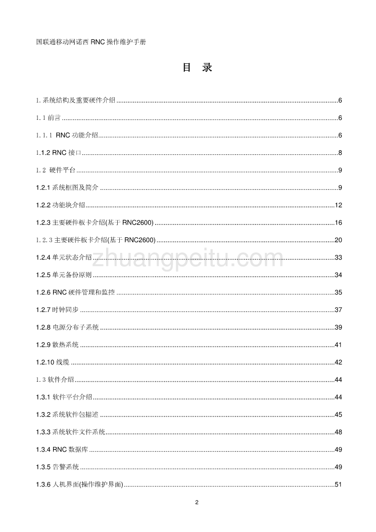 中国联通移动网rnc设备维护操作手册_第2页