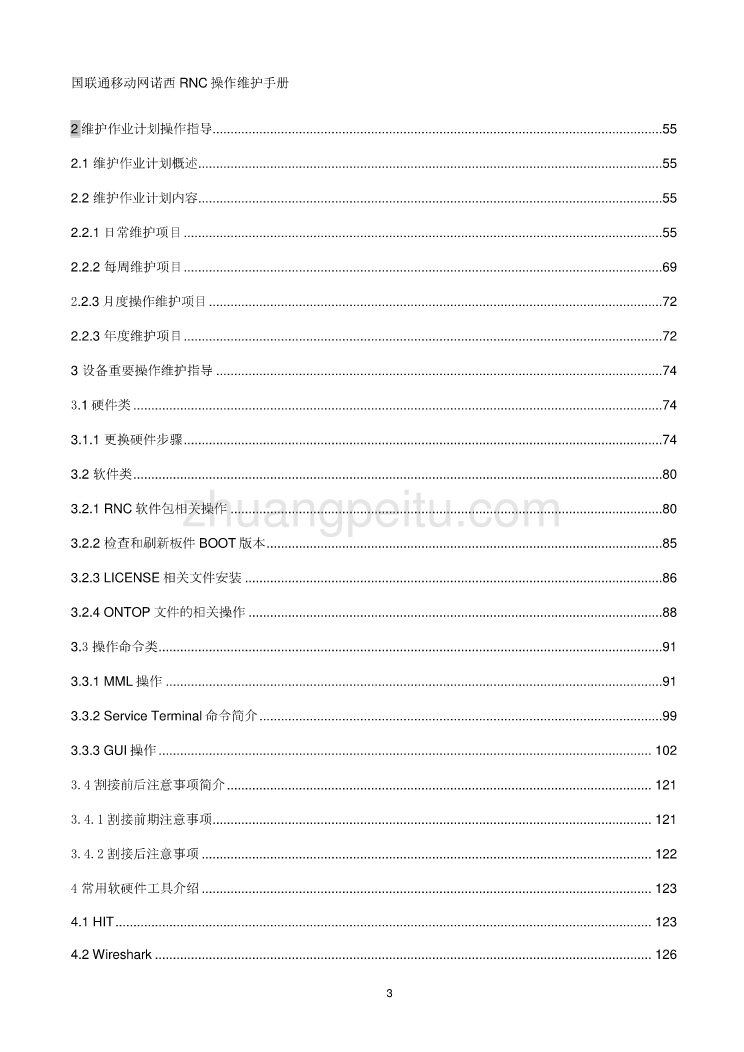 中国联通移动网rnc设备维护操作手册_第3页