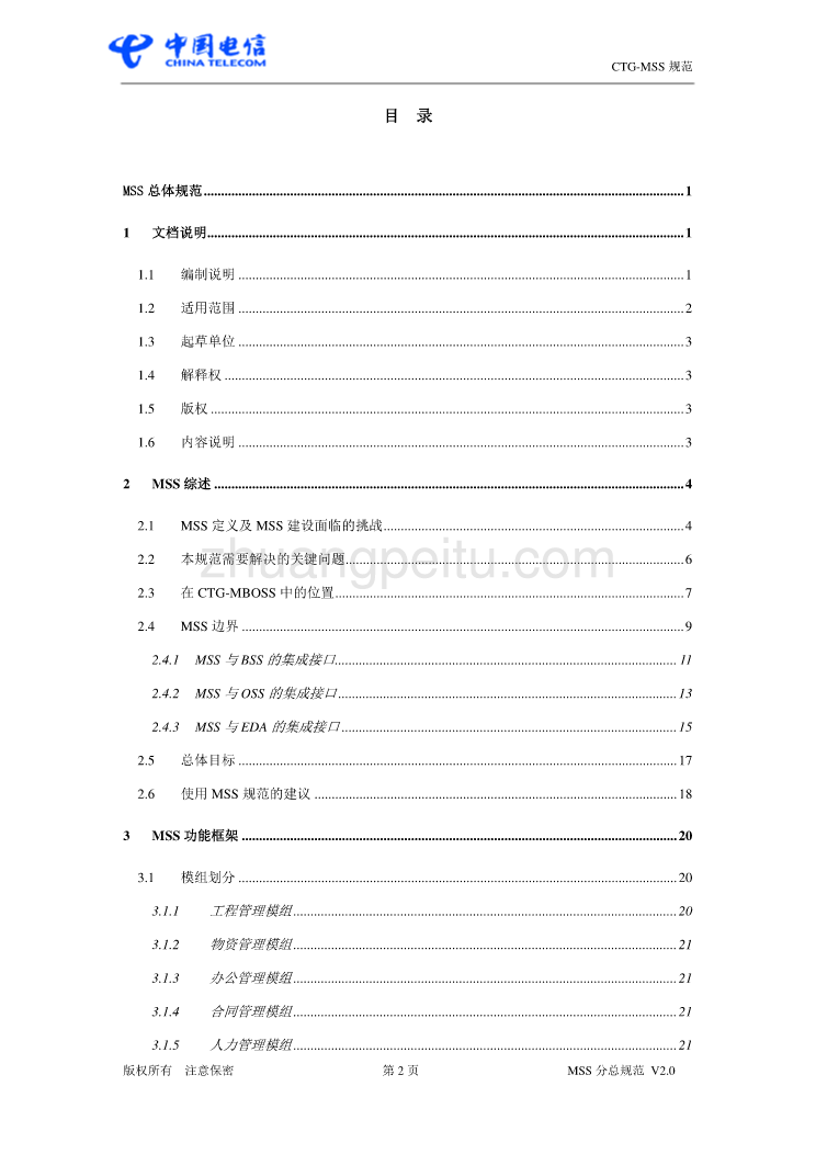 中国电信CTG MBOSS总册_第2页