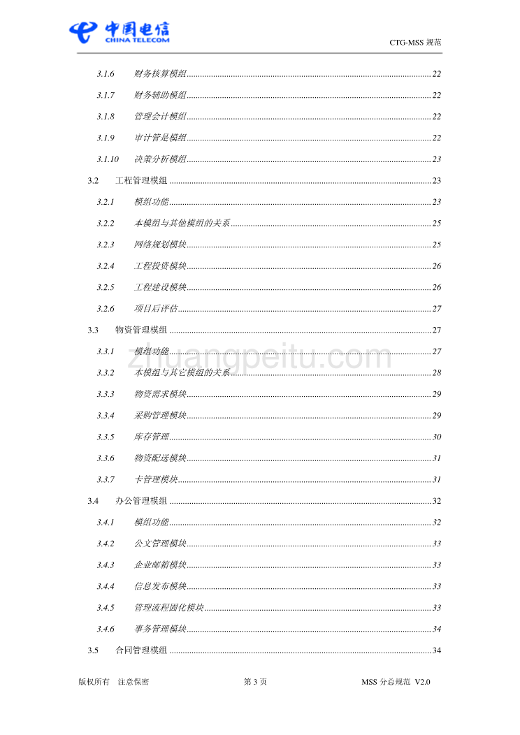 中国电信CTG MBOSS总册_第3页