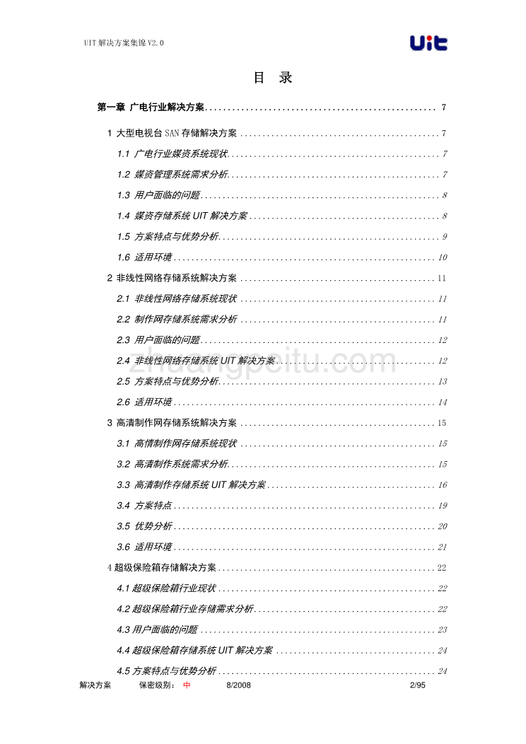 广电行业UIT解决方案集锦_第2页