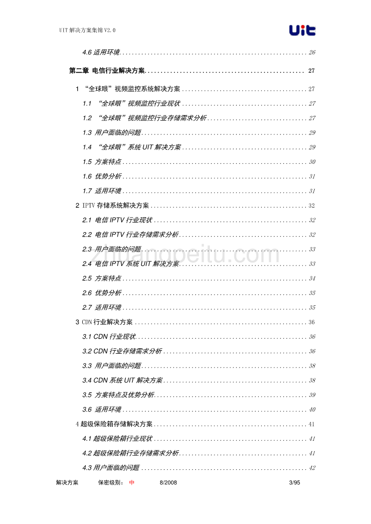 广电行业UIT解决方案集锦_第3页