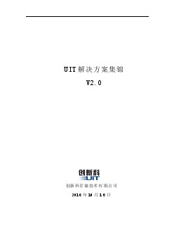 廣電行業(yè)UIT解決方案集錦