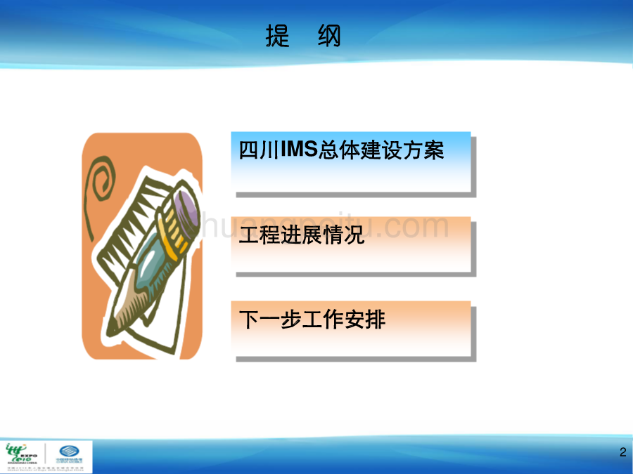 2010年四川移动IMS网络建设方案_第2页
