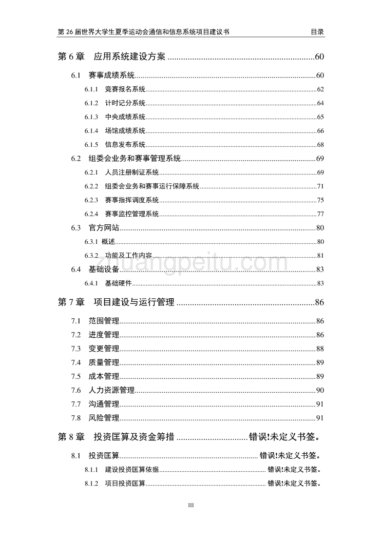 世界大学生夏季运动会通信和信息系统项目建议书_第3页