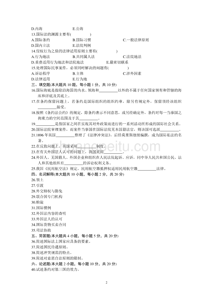 全国2002年4月高等教育自学考试国际法与国际私法试题历年试卷_第2页