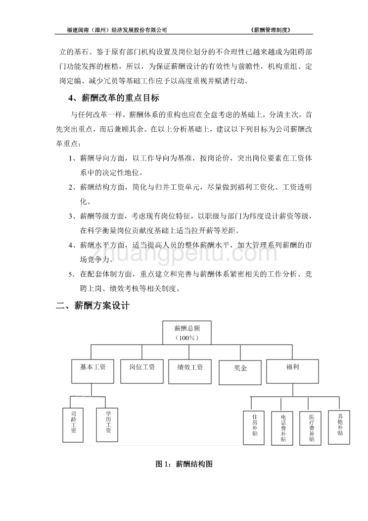 职能部门薪酬设计方案_第2页