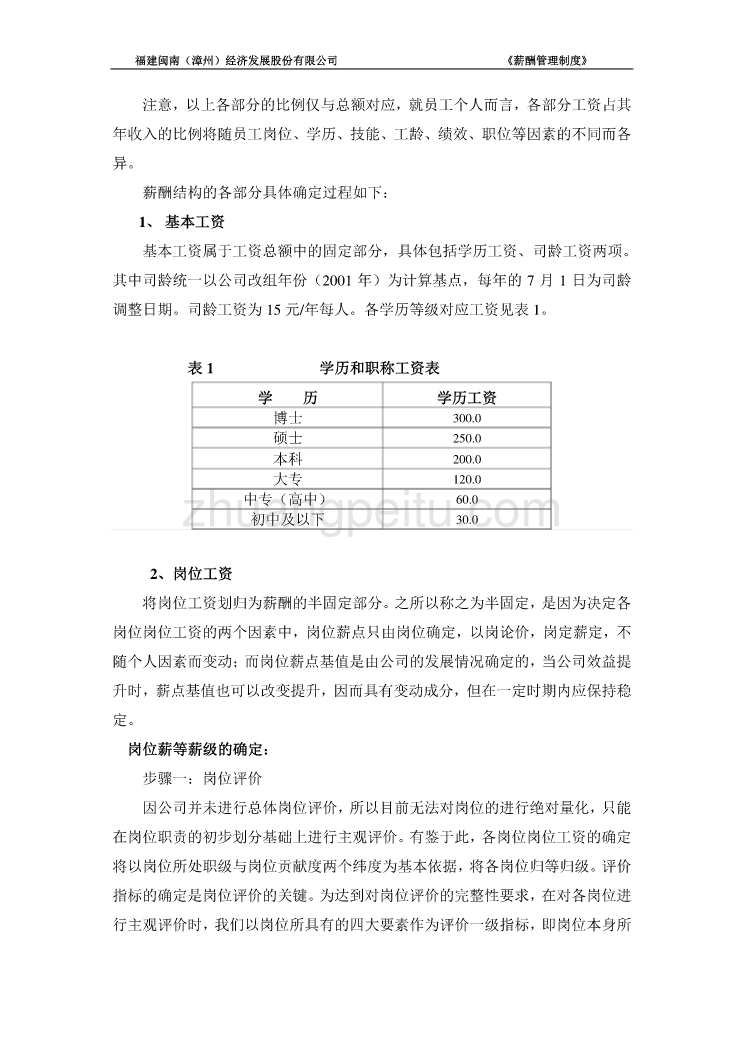 职能部门薪酬设计方案_第3页