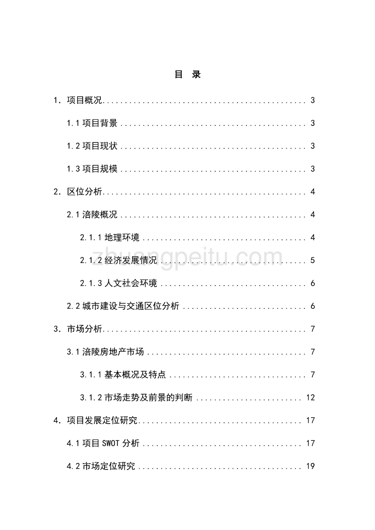 广州花都汇城项目可行性研究报告_第1页