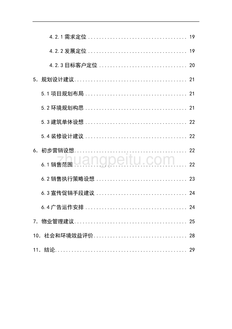 广州花都汇城项目可行性研究报告_第2页
