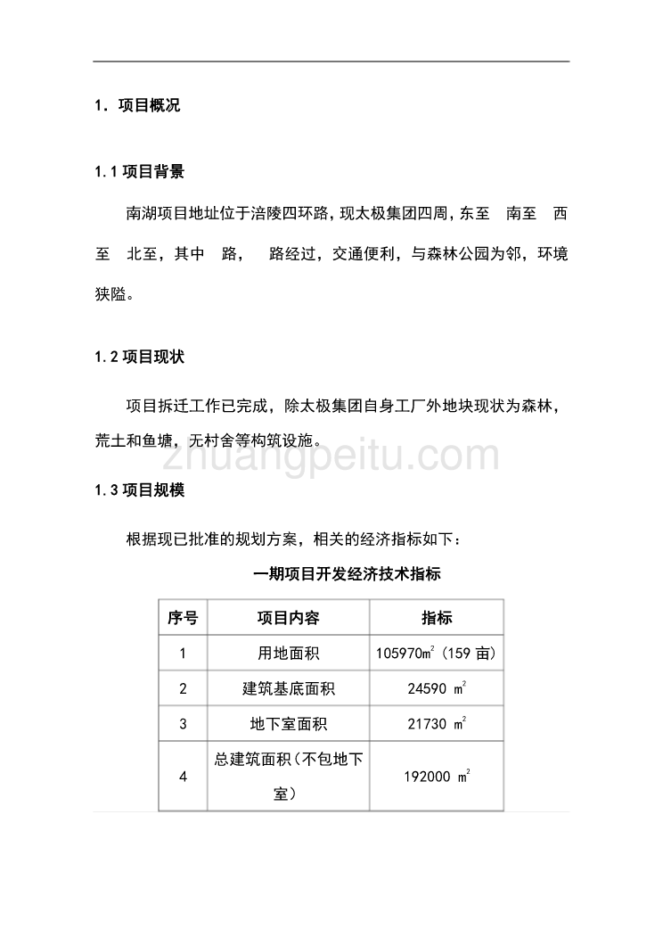 广州花都汇城项目可行性研究报告_第3页