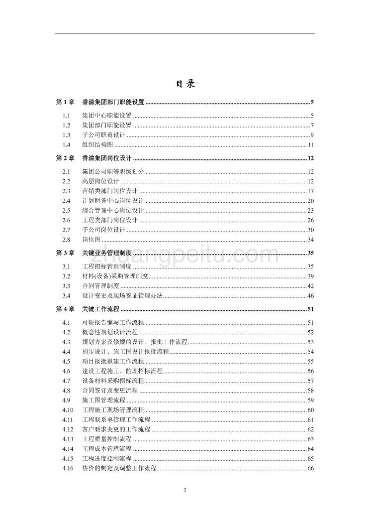 某房地产公司管理制度汇编_第2页