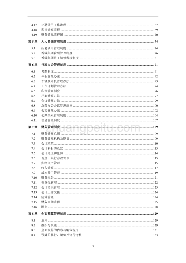 某房地产公司管理制度汇编_第3页