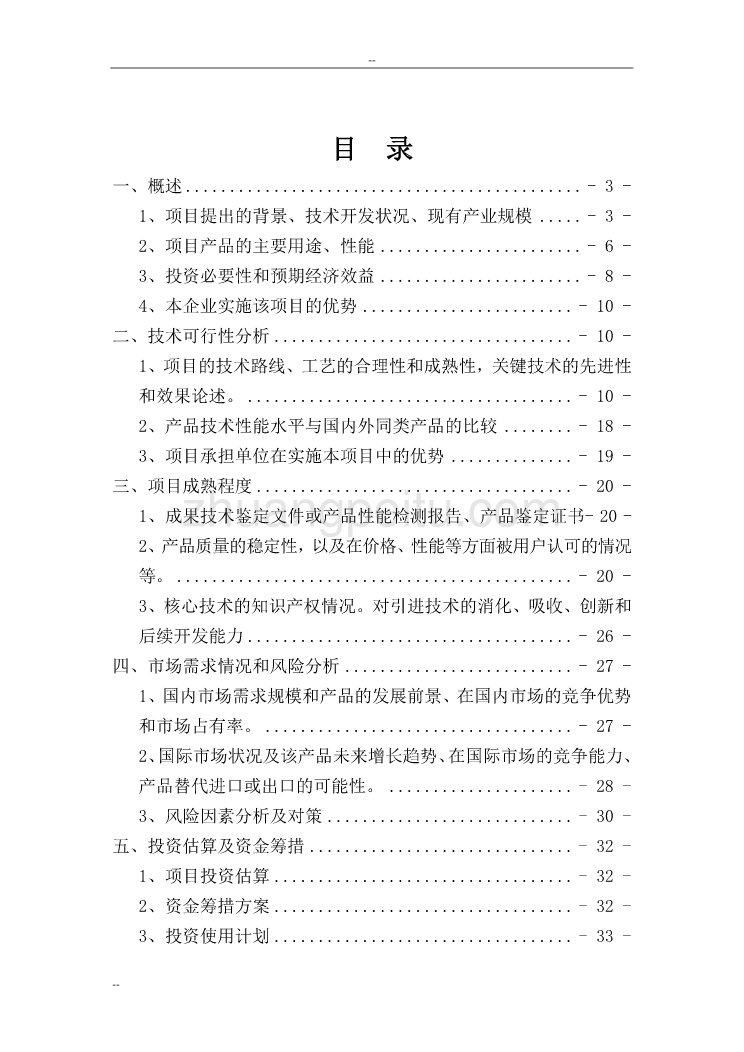 某某医药快批物流管理系统项目可行性研究报告（系统软件开发项目）_第1页