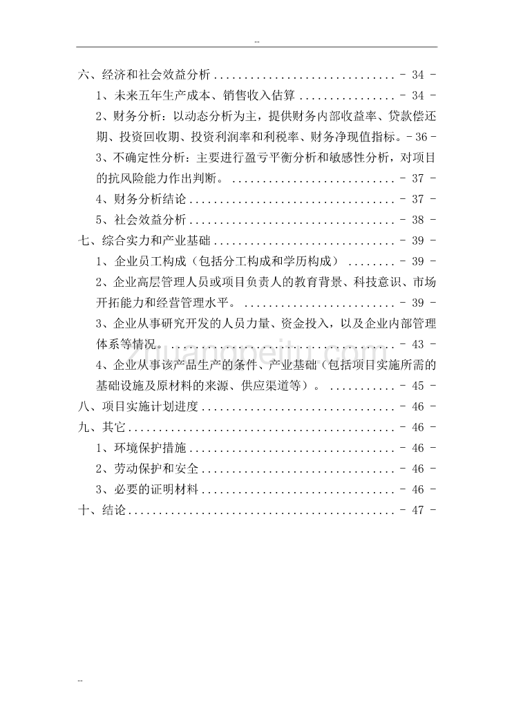 某某医药快批物流管理系统项目可行性研究报告（系统软件开发项目）_第2页