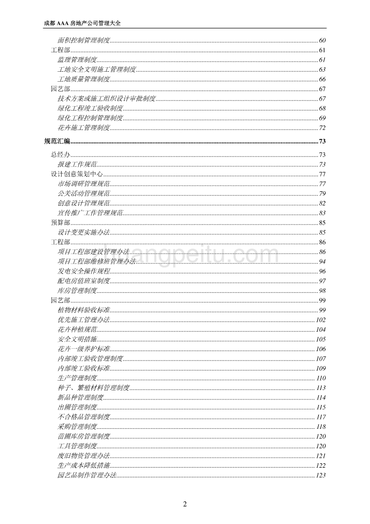 某房地产有限公司管理制度汇编_第3页