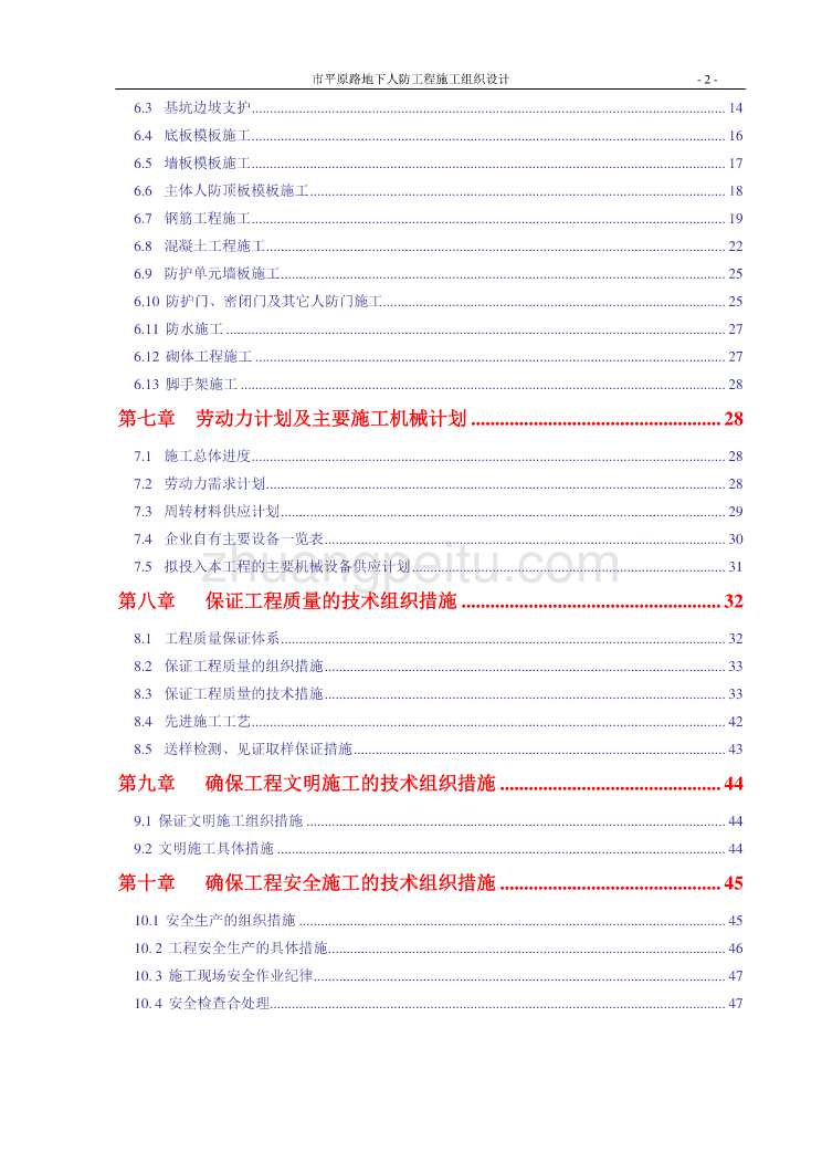 新乡某道路人防工程组织设计_第2页