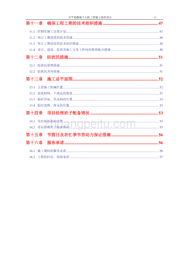 新乡某道路人防工程组织设计_第3页