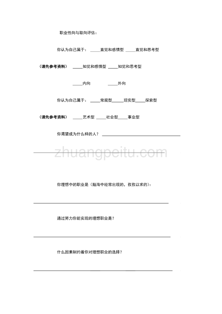 职业生涯管理评估手册_第2页