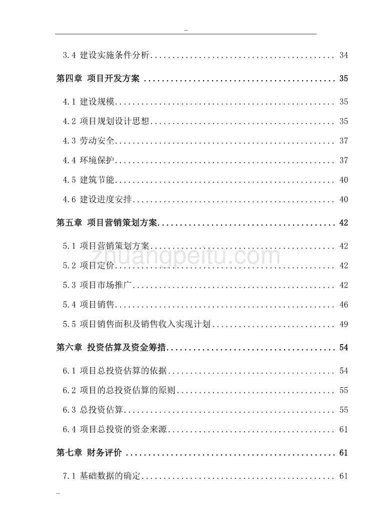 西安市房地产开发项目可行性研究报告（西安市公寓建设项目）_第2页