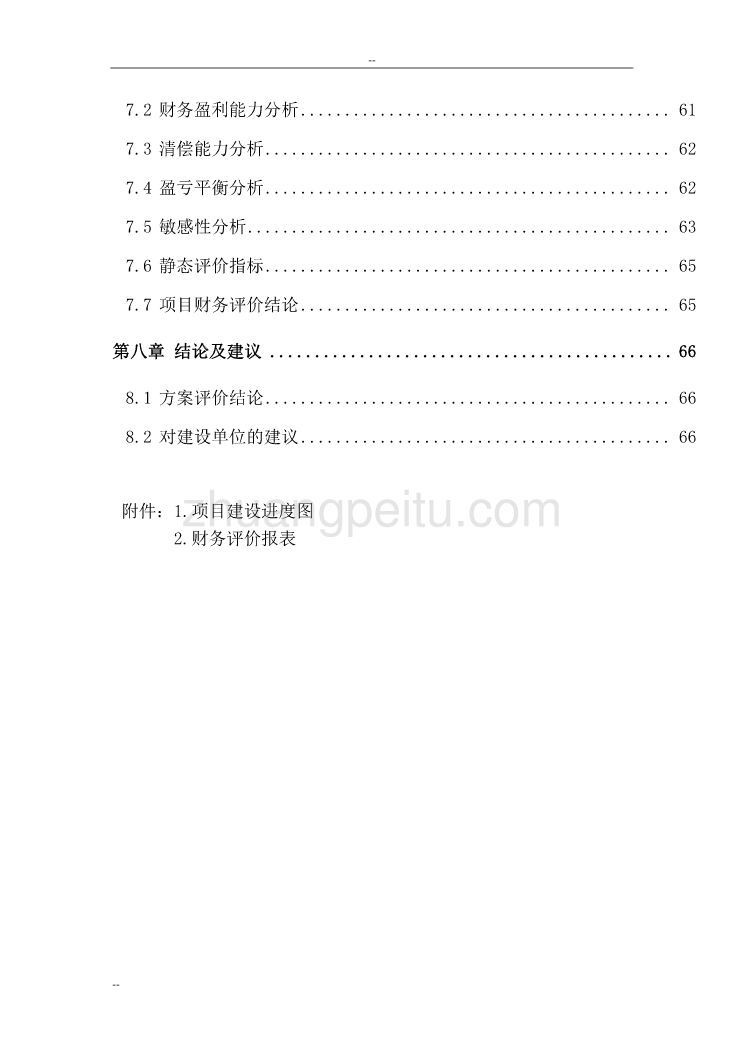 西安市房地产开发项目可行性研究报告（西安市公寓建设项目）_第3页