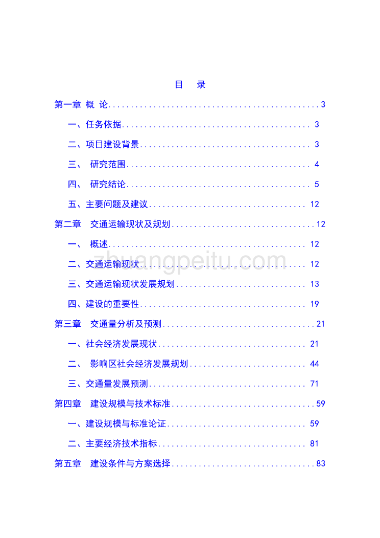 三水区白坭镇凤果大道建设工程项目申请报告_第1页