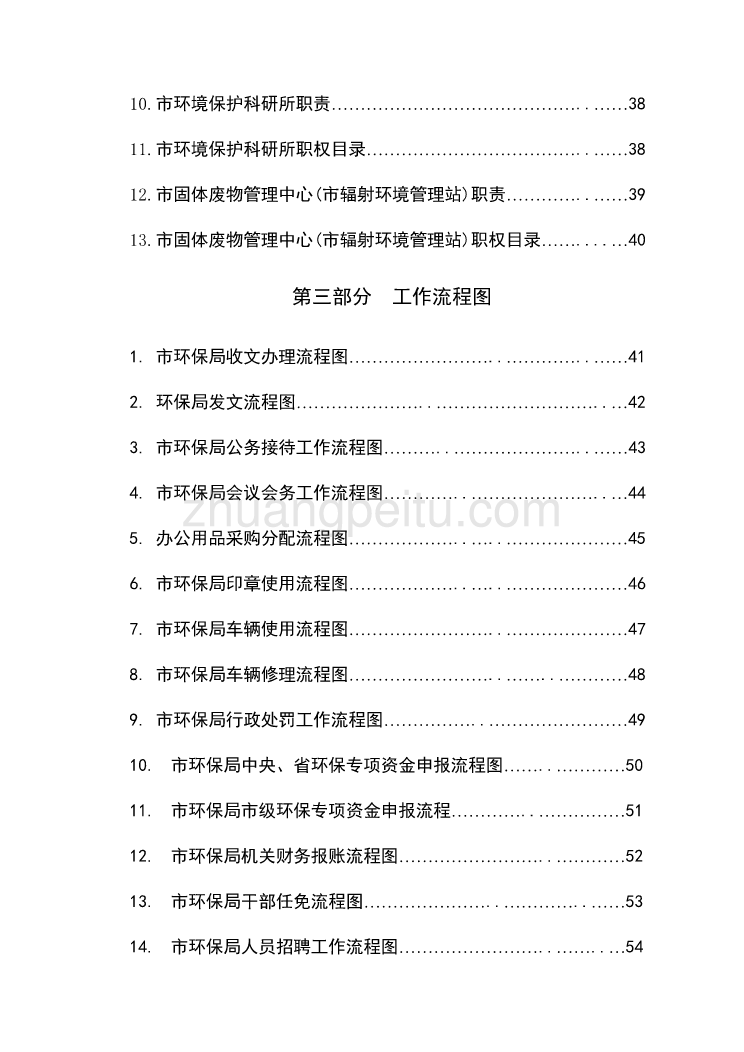 廉政风险防控预警工作手册_第2页