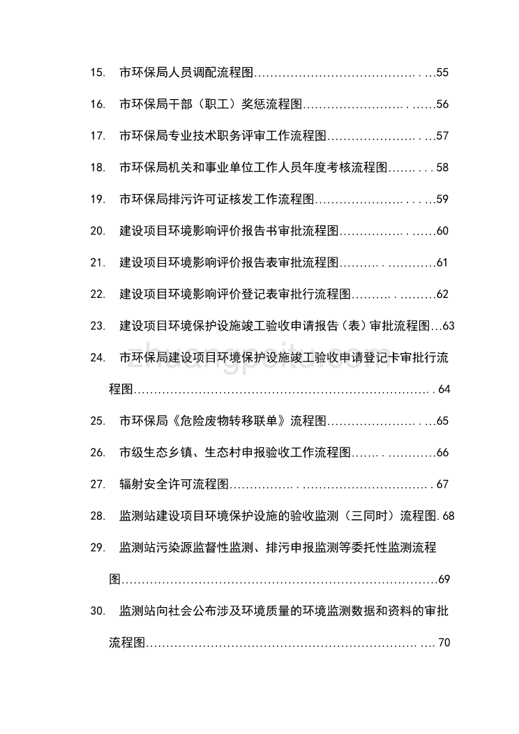 廉政风险防控预警工作手册_第3页