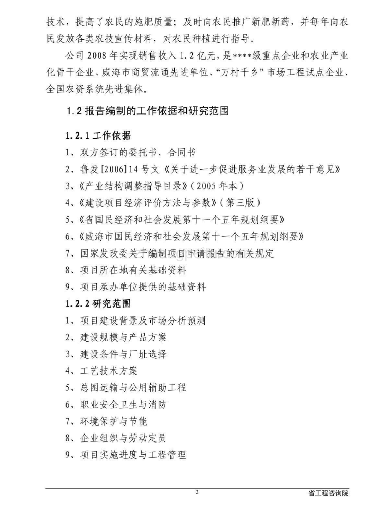 农资物流配送中心建设项目可行性建议书_第2页