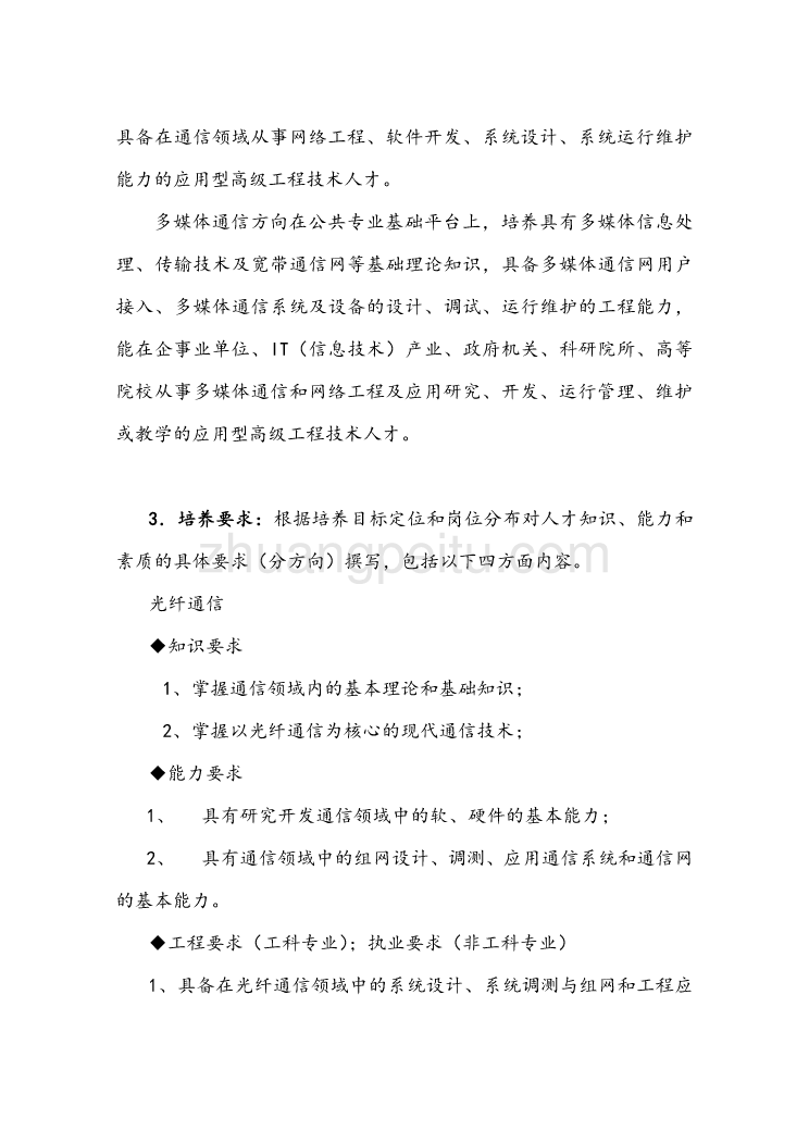 南京工程学院通信工程专业2009级人才培养方案_第2页