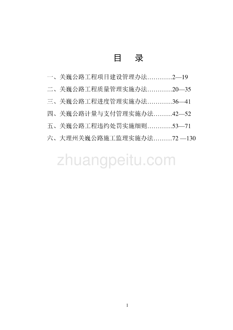 云南大理州关巍公路建设工程管理文件_第2页