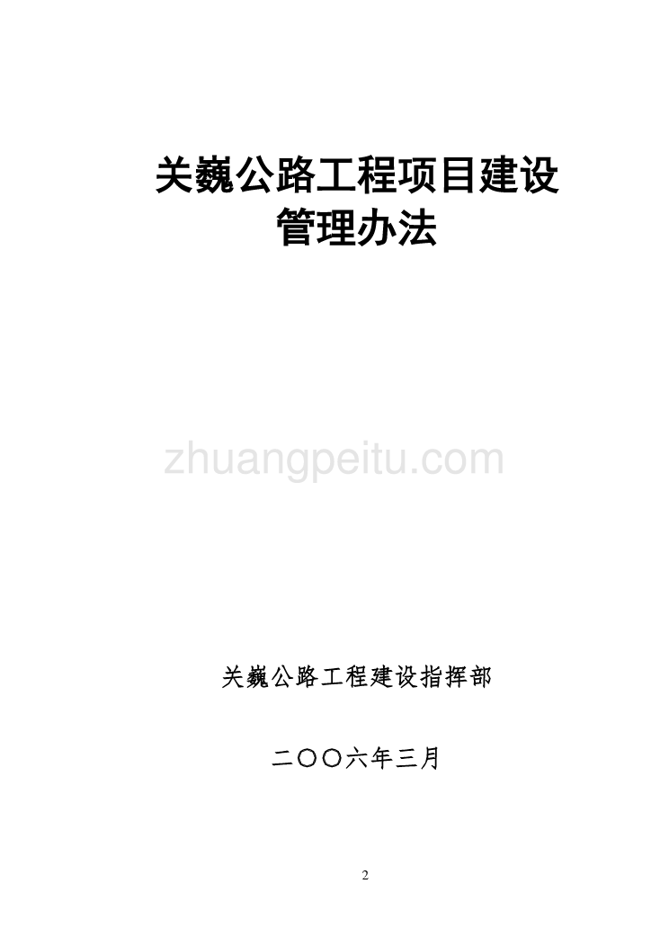 云南大理州关巍公路建设工程管理文件_第3页