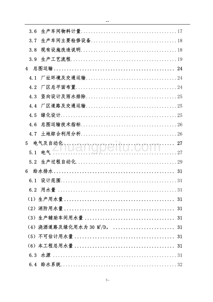 综合利用工业固体废弃物脱硫石膏液相法生产4万ta高强度-石膏粉可行性研究报告（优秀）　_第2页