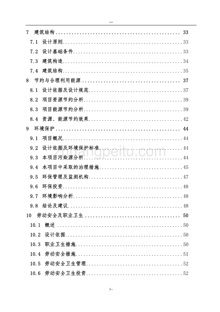 综合利用工业固体废弃物脱硫石膏液相法生产4万ta高强度-石膏粉可行性研究报告（优秀）　_第3页