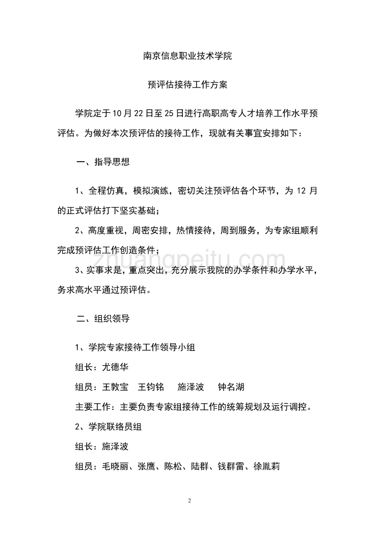 预评估接待工作手册_第2页