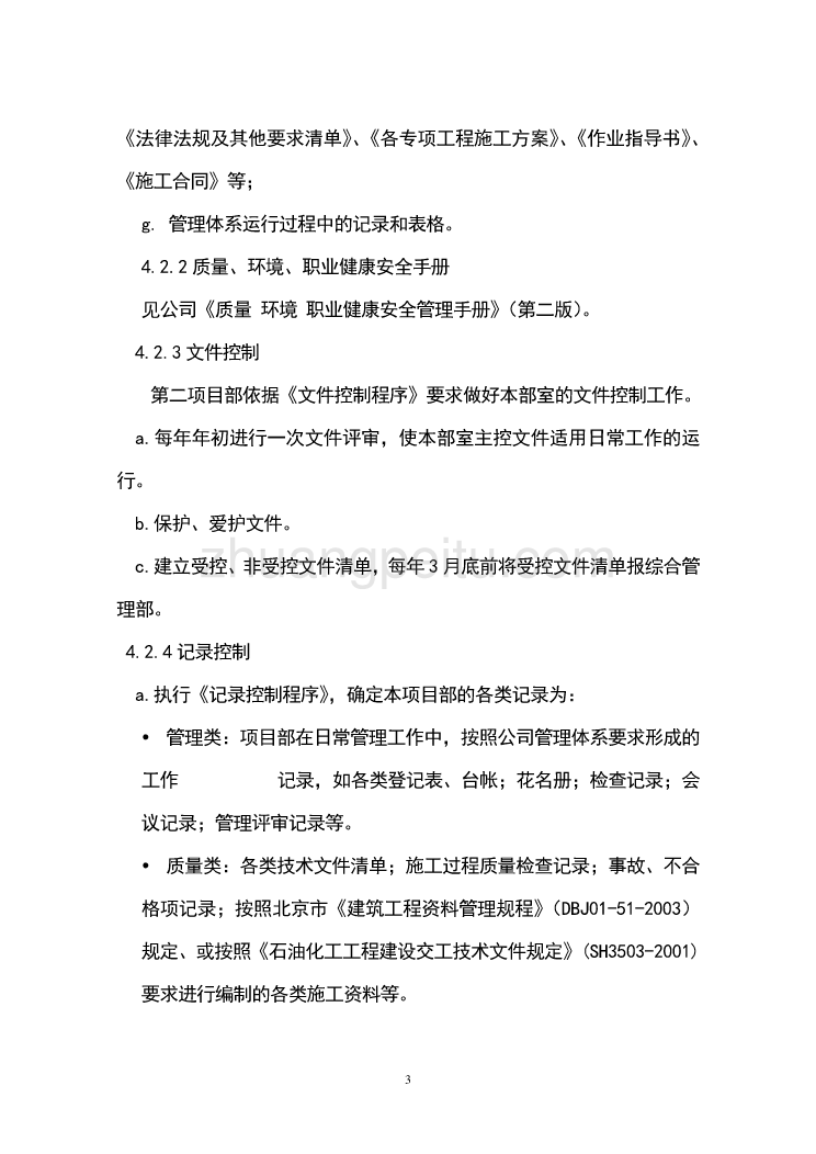 建筑工程公司项目部工作手册_第3页