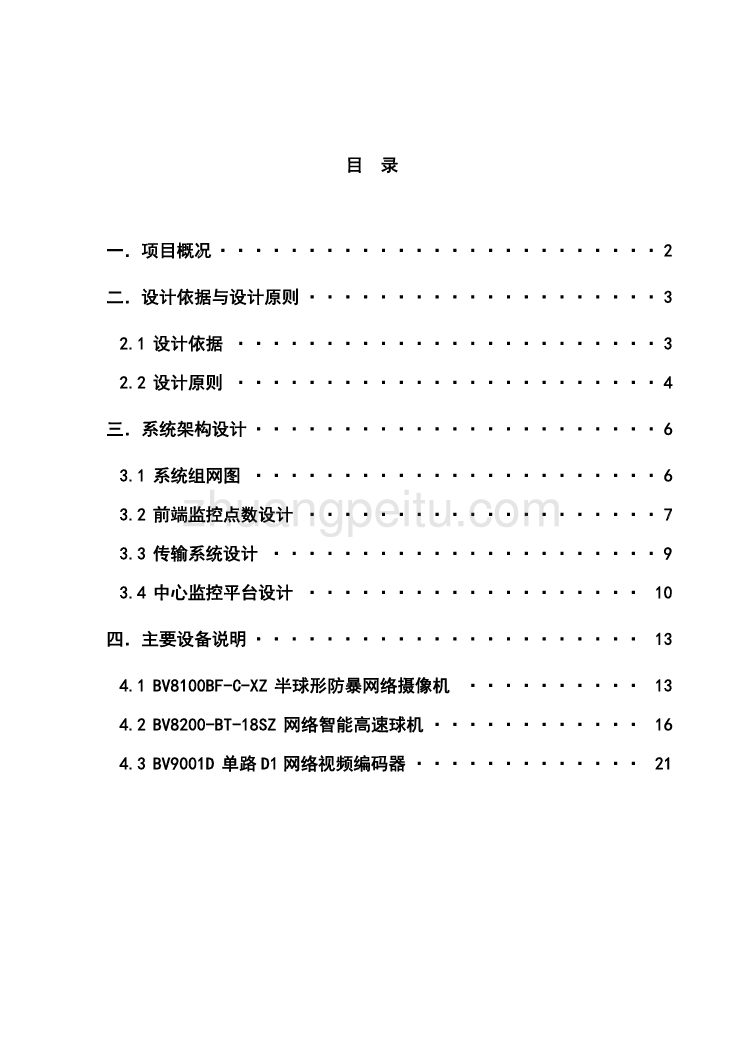 某医院视频监控系统解决方案(典型设计方案书)_第1页