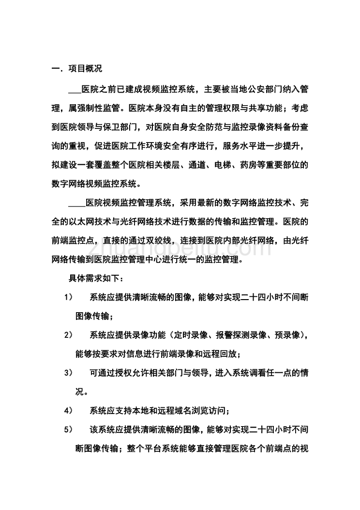 某医院视频监控系统解决方案(典型设计方案书)_第2页