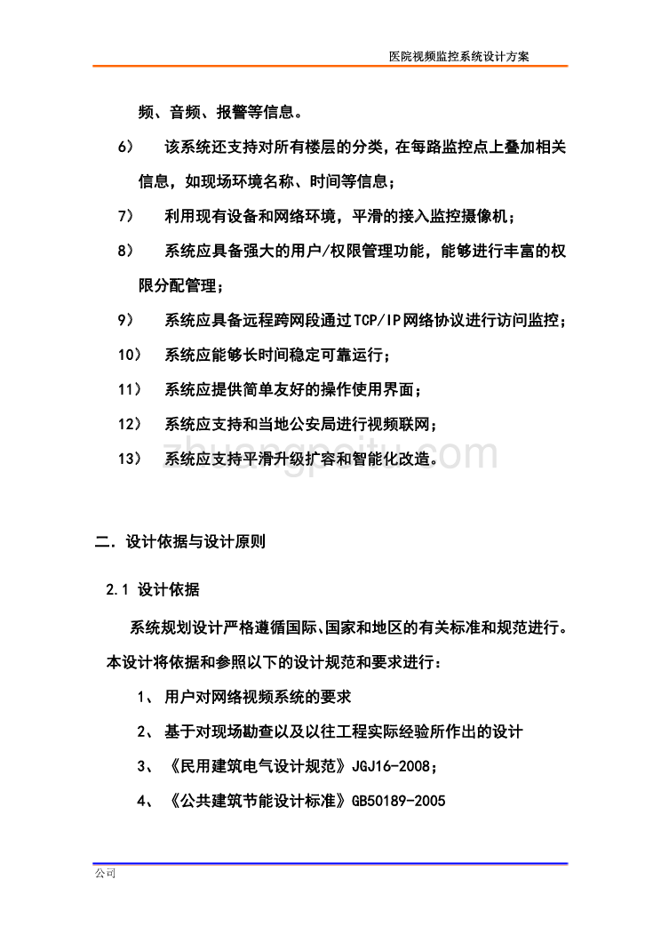 某医院视频监控系统解决方案(典型设计方案书)_第3页