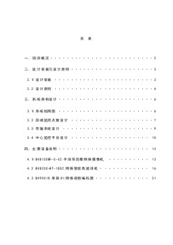 某醫(yī)院視頻監(jiān)控系統(tǒng)解決方案(典型設(shè)計方案書)