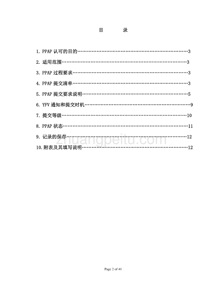 PPAP提交指导手册（供应商适用）_第2页
