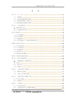 泗縣屏山志友采石廠采石廠安全隱患治理非煤礦山安全技改專項(xiàng)資金申請(qǐng)報(bào)告