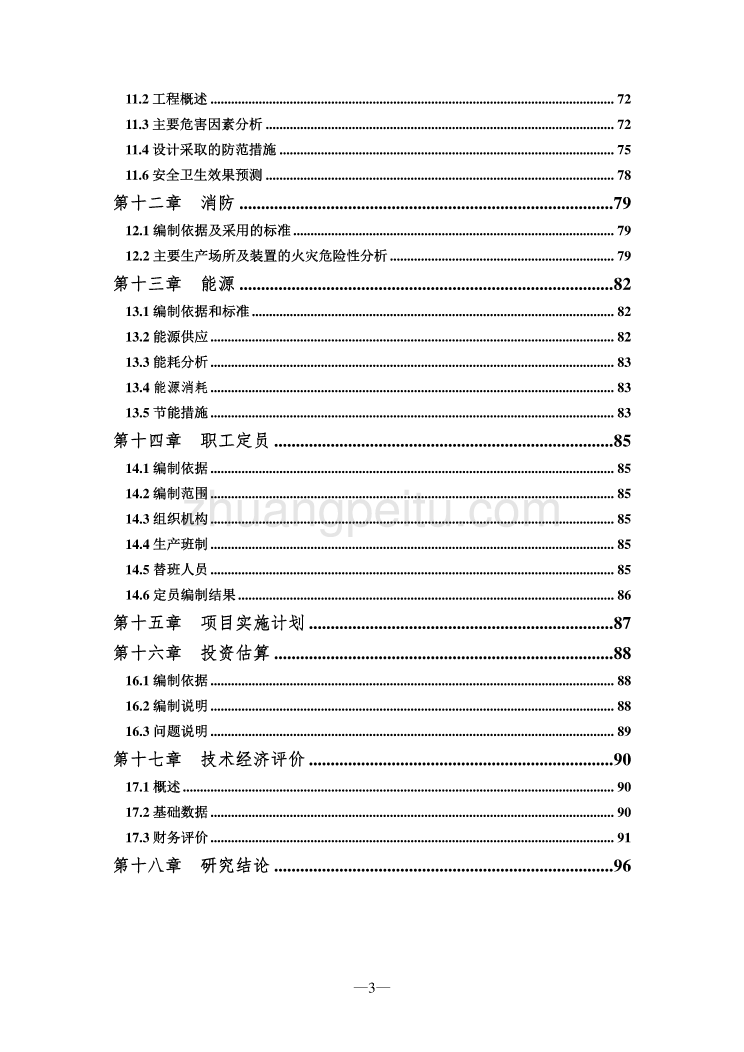 某金属加工企业节能减排技术改造项目可行性研究报告_第3页