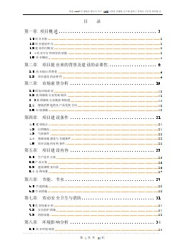 年產3600萬件針織服裝生產線建設工程項目可行性研究報告