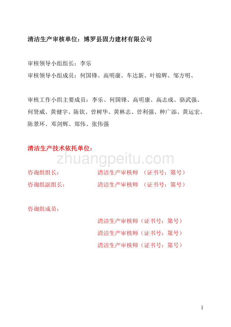 博罗县固力建材有限公司清洁生产审核报告_第2页