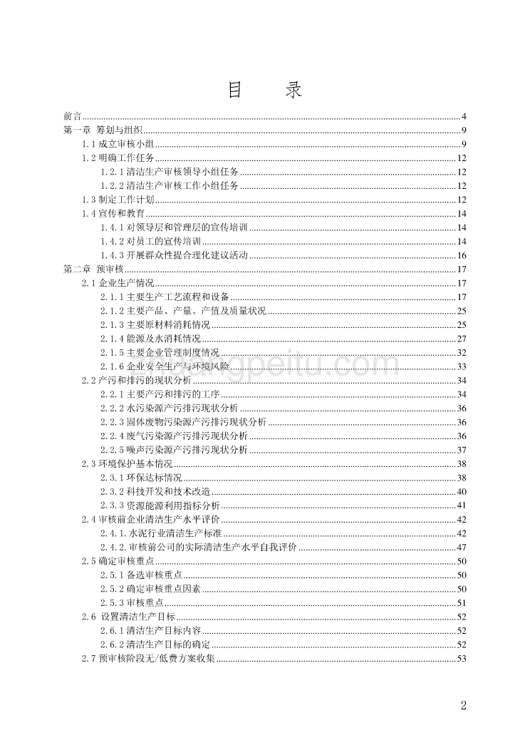 博罗县固力建材有限公司清洁生产审核报告_第3页