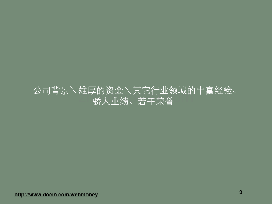 西部国际总部基地推广策略_第3页